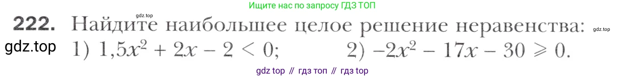 Алгебра, 11 класс Учебник, авторы: Мерзляк Аркадий Григорьевич, Номировский Дмитрий Анатольевич, Полонский Виталий Борисович, Якир Михаил Семёнович, издательство Просвещение, Москва, 2016, страница 231, номер 222, Учебник