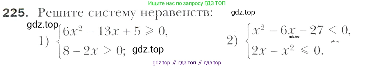Алгебра, 11 класс Учебник, авторы: Мерзляк Аркадий Григорьевич, Номировский Дмитрий Анатольевич, Полонский Виталий Борисович, Якир Михаил Семёнович, издательство Просвещение, Москва, 2016, страница 232, номер 225, Учебник