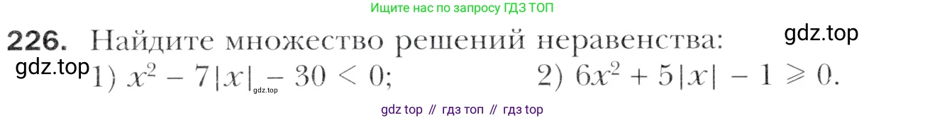 Алгебра, 11 класс Учебник, авторы: Мерзляк Аркадий Григорьевич, Номировский Дмитрий Анатольевич, Полонский Виталий Борисович, Якир Михаил Семёнович, издательство Просвещение, Москва, 2016, страница 232, номер 226, Учебник