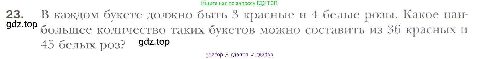 Алгебра, 11 класс Учебник, авторы: Мерзляк Аркадий Григорьевич, Номировский Дмитрий Анатольевич, Полонский Виталий Борисович, Якир Михаил Семёнович, издательство Просвещение, Москва, 2016, страница 211, номер 23, Учебник