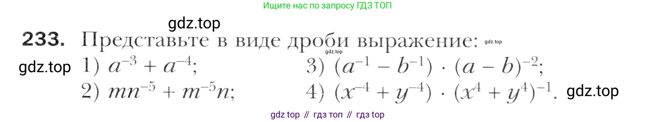 Алгебра, 11 класс Учебник, авторы: Мерзляк Аркадий Григорьевич, Номировский Дмитрий Анатольевич, Полонский Виталий Борисович, Якир Михаил Семёнович, издательство Просвещение, Москва, 2016, страница 233, номер 233, Учебник