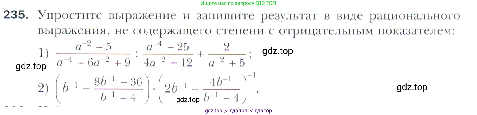 Алгебра, 11 класс Учебник, авторы: Мерзляк Аркадий Григорьевич, Номировский Дмитрий Анатольевич, Полонский Виталий Борисович, Якир Михаил Семёнович, издательство Просвещение, Москва, 2016, страница 233, номер 235, Учебник
