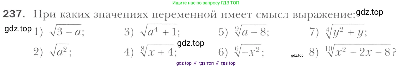Алгебра, 11 класс Учебник, авторы: Мерзляк Аркадий Григорьевич, Номировский Дмитрий Анатольевич, Полонский Виталий Борисович, Якир Михаил Семёнович, издательство Просвещение, Москва, 2016, страница 233, номер 237, Учебник