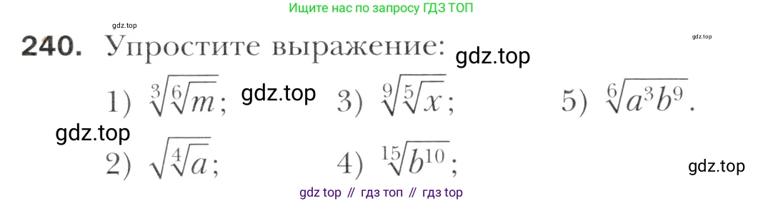 Алгебра, 11 класс Учебник, авторы: Мерзляк Аркадий Григорьевич, Номировский Дмитрий Анатольевич, Полонский Виталий Борисович, Якир Михаил Семёнович, издательство Просвещение, Москва, 2016, страница 234, номер 240, Учебник