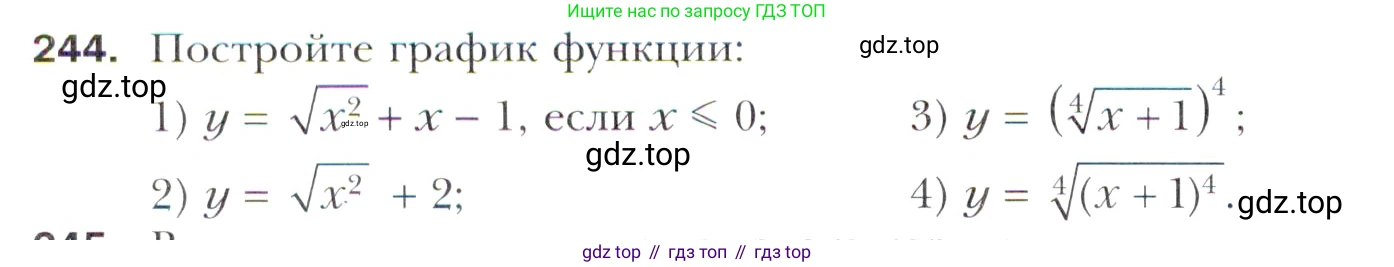 Алгебра, 11 класс Учебник, авторы: Мерзляк Аркадий Григорьевич, Номировский Дмитрий Анатольевич, Полонский Виталий Борисович, Якир Михаил Семёнович, издательство Просвещение, Москва, 2016, страница 234, номер 244, Учебник
