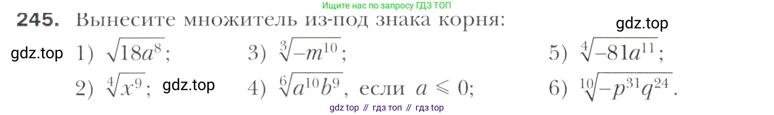 Алгебра, 11 класс Учебник, авторы: Мерзляк Аркадий Григорьевич, Номировский Дмитрий Анатольевич, Полонский Виталий Борисович, Якир Михаил Семёнович, издательство Просвещение, Москва, 2016, страница 234, номер 245, Учебник