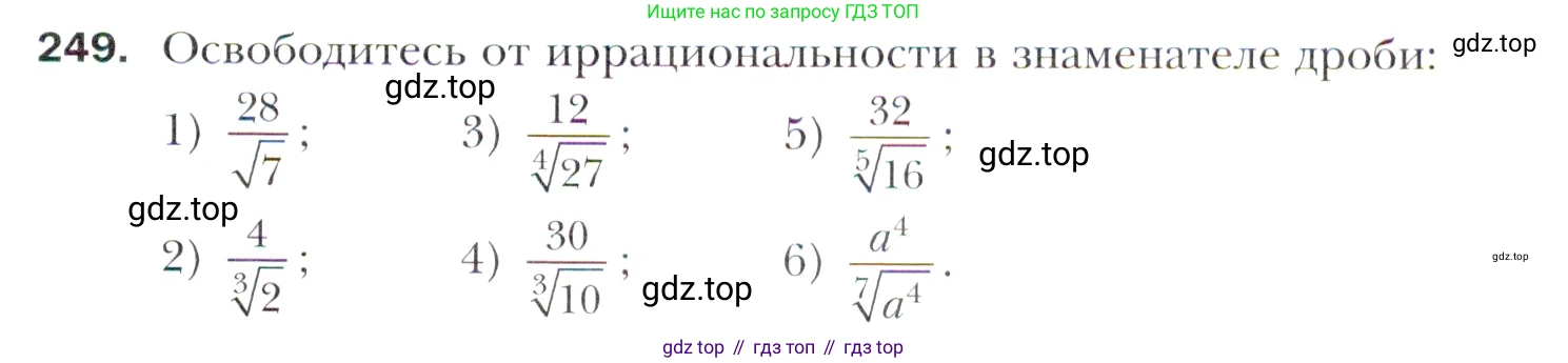Алгебра, 11 класс Учебник, авторы: Мерзляк Аркадий Григорьевич, Номировский Дмитрий Анатольевич, Полонский Виталий Борисович, Якир Михаил Семёнович, издательство Просвещение, Москва, 2016, страница 235, номер 249, Учебник