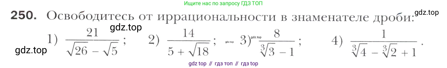 Алгебра, 11 класс Учебник, авторы: Мерзляк Аркадий Григорьевич, Номировский Дмитрий Анатольевич, Полонский Виталий Борисович, Якир Михаил Семёнович, издательство Просвещение, Москва, 2016, страница 235, номер 250, Учебник