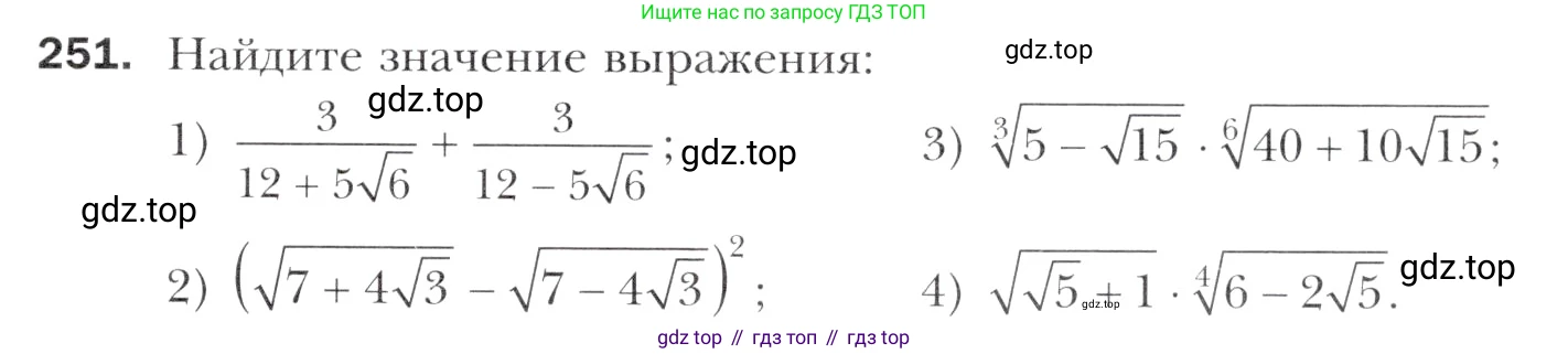 Алгебра, 11 класс Учебник, авторы: Мерзляк Аркадий Григорьевич, Номировский Дмитрий Анатольевич, Полонский Виталий Борисович, Якир Михаил Семёнович, издательство Просвещение, Москва, 2016, страница 235, номер 251, Учебник