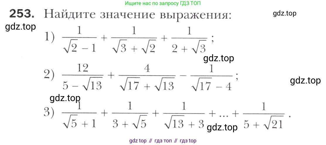 Алгебра, 11 класс Учебник, авторы: Мерзляк Аркадий Григорьевич, Номировский Дмитрий Анатольевич, Полонский Виталий Борисович, Якир Михаил Семёнович, издательство Просвещение, Москва, 2016, страница 235, номер 253, Учебник