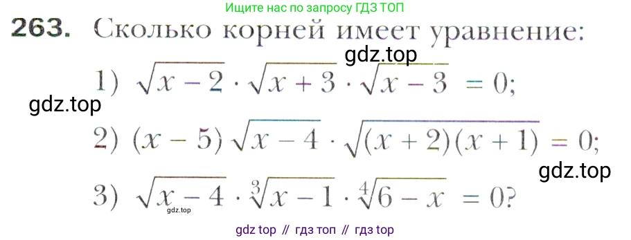 Алгебра, 11 класс Учебник, авторы: Мерзляк Аркадий Григорьевич, Номировский Дмитрий Анатольевич, Полонский Виталий Борисович, Якир Михаил Семёнович, издательство Просвещение, Москва, 2016, страница 237, номер 263, Учебник