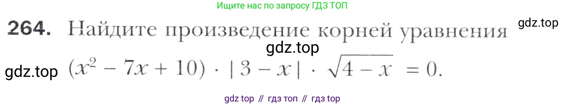 Алгебра, 11 класс Учебник, авторы: Мерзляк Аркадий Григорьевич, Номировский Дмитрий Анатольевич, Полонский Виталий Борисович, Якир Михаил Семёнович, издательство Просвещение, Москва, 2016, страница 237, номер 264, Учебник