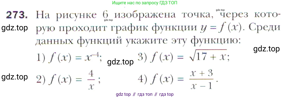 Алгебра, 11 класс Учебник, авторы: Мерзляк Аркадий Григорьевич, Номировский Дмитрий Анатольевич, Полонский Виталий Борисович, Якир Михаил Семёнович, издательство Просвещение, Москва, 2016, страница 238, номер 273, Учебник