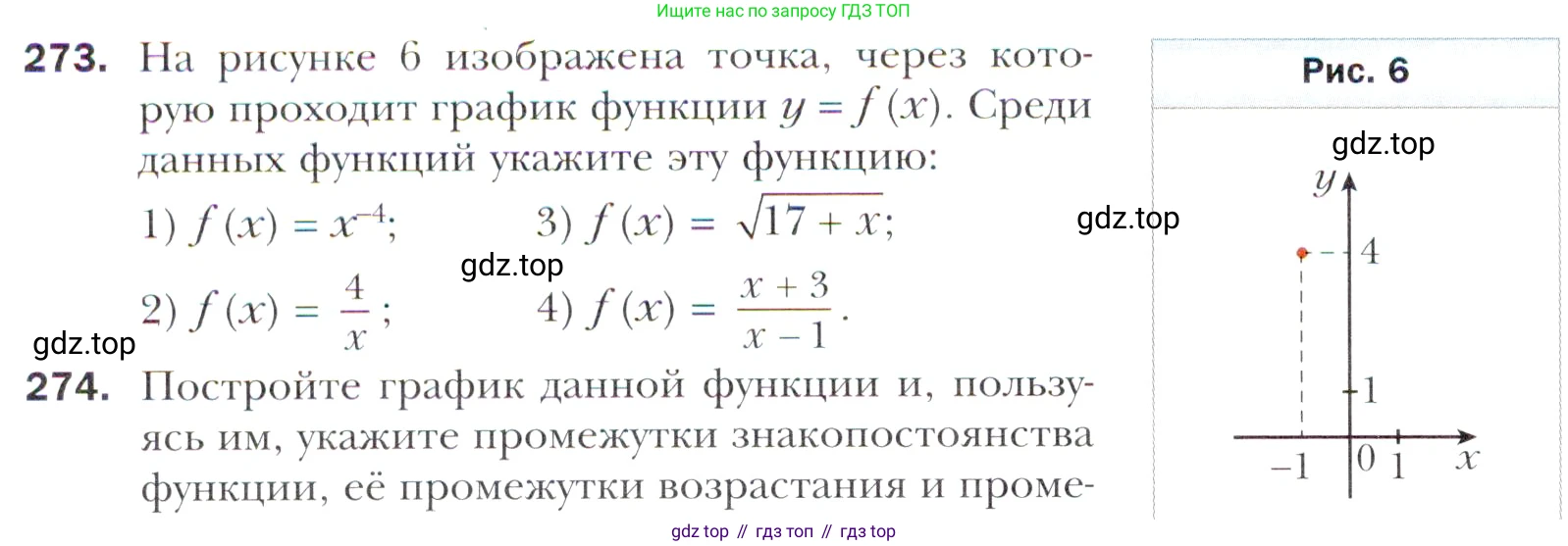 Алгебра, 11 класс Учебник, авторы: Мерзляк Аркадий Григорьевич, Номировский Дмитрий Анатольевич, Полонский Виталий Борисович, Якир Михаил Семёнович, издательство Просвещение, Москва, 2016, страница 238, номер 273, Учебник (продолжение 2)