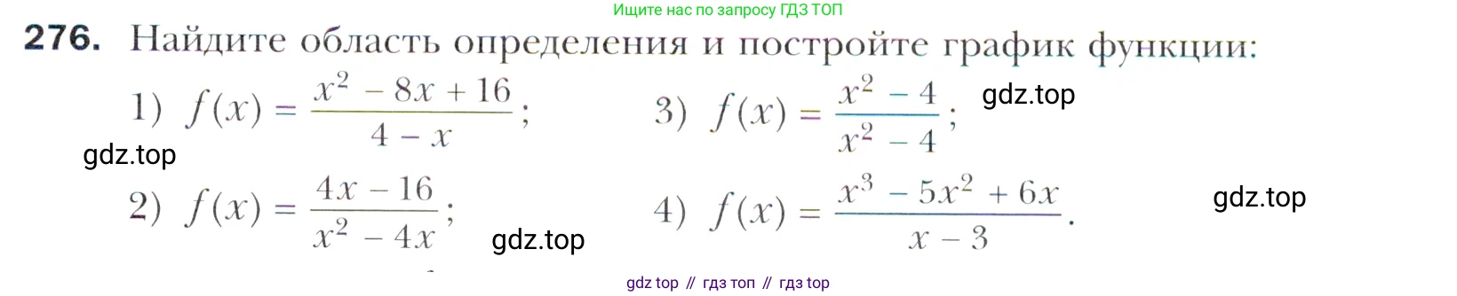 Алгебра, 11 класс Учебник, авторы: Мерзляк Аркадий Григорьевич, Номировский Дмитрий Анатольевич, Полонский Виталий Борисович, Якир Михаил Семёнович, издательство Просвещение, Москва, 2016, страница 239, номер 276, Учебник