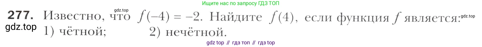 Алгебра, 11 класс Учебник, авторы: Мерзляк Аркадий Григорьевич, Номировский Дмитрий Анатольевич, Полонский Виталий Борисович, Якир Михаил Семёнович, издательство Просвещение, Москва, 2016, страница 239, номер 277, Учебник