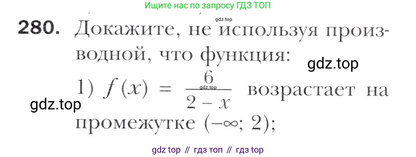 Алгебра, 11 класс Учебник, авторы: Мерзляк Аркадий Григорьевич, Номировский Дмитрий Анатольевич, Полонский Виталий Борисович, Якир Михаил Семёнович, издательство Просвещение, Москва, 2016, страница 239, номер 280, Учебник