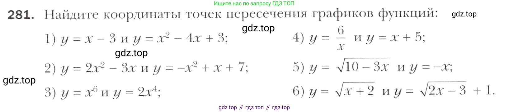 Алгебра, 11 класс Учебник, авторы: Мерзляк Аркадий Григорьевич, Номировский Дмитрий Анатольевич, Полонский Виталий Борисович, Якир Михаил Семёнович, издательство Просвещение, Москва, 2016, страница 240, номер 281, Учебник