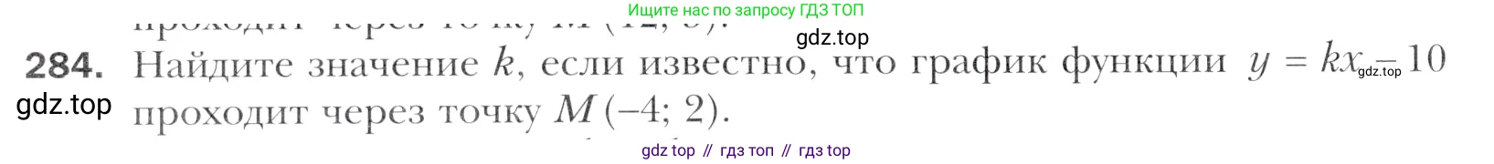 Алгебра, 11 класс Учебник, авторы: Мерзляк Аркадий Григорьевич, Номировский Дмитрий Анатольевич, Полонский Виталий Борисович, Якир Михаил Семёнович, издательство Просвещение, Москва, 2016, страница 240, номер 284, Учебник