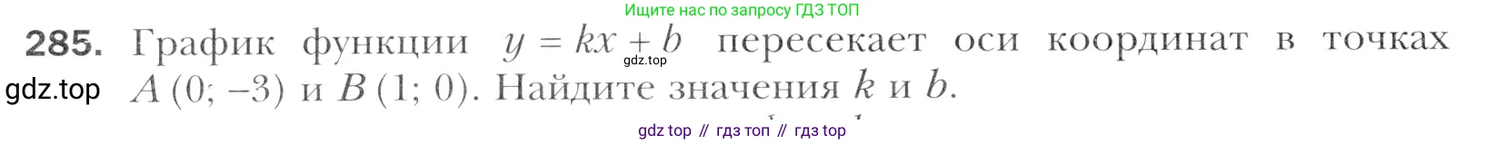 Алгебра, 11 класс Учебник, авторы: Мерзляк Аркадий Григорьевич, Номировский Дмитрий Анатольевич, Полонский Виталий Борисович, Якир Михаил Семёнович, издательство Просвещение, Москва, 2016, страница 240, номер 285, Учебник