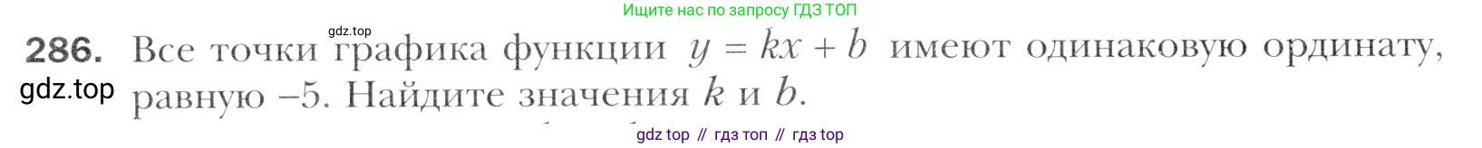 Алгебра, 11 класс Учебник, авторы: Мерзляк Аркадий Григорьевич, Номировский Дмитрий Анатольевич, Полонский Виталий Борисович, Якир Михаил Семёнович, издательство Просвещение, Москва, 2016, страница 240, номер 286, Учебник