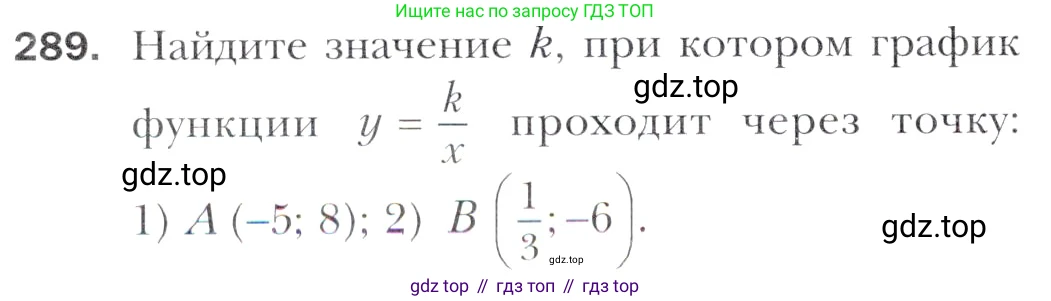 Алгебра, 11 класс Учебник, авторы: Мерзляк Аркадий Григорьевич, Номировский Дмитрий Анатольевич, Полонский Виталий Борисович, Якир Михаил Семёнович, издательство Просвещение, Москва, 2016, страница 240, номер 289, Учебник