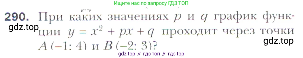 Алгебра, 11 класс Учебник, авторы: Мерзляк Аркадий Григорьевич, Номировский Дмитрий Анатольевич, Полонский Виталий Борисович, Якир Михаил Семёнович, издательство Просвещение, Москва, 2016, страница 240, номер 290, Учебник