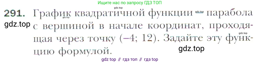 Алгебра, 11 класс Учебник, авторы: Мерзляк Аркадий Григорьевич, Номировский Дмитрий Анатольевич, Полонский Виталий Борисович, Якир Михаил Семёнович, издательство Просвещение, Москва, 2016, страница 240, номер 291, Учебник