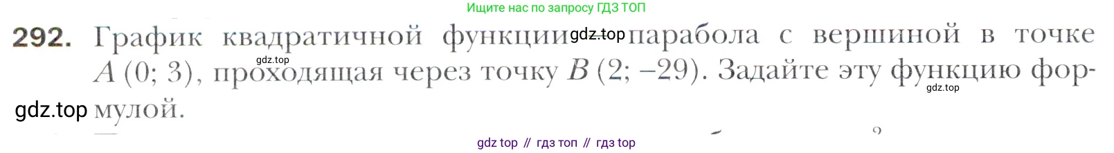 Алгебра, 11 класс Учебник, авторы: Мерзляк Аркадий Григорьевич, Номировский Дмитрий Анатольевич, Полонский Виталий Борисович, Якир Михаил Семёнович, издательство Просвещение, Москва, 2016, страница 240, номер 292, Учебник