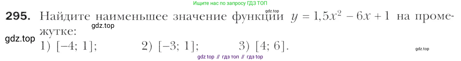 Алгебра, 11 класс Учебник, авторы: Мерзляк Аркадий Григорьевич, Номировский Дмитрий Анатольевич, Полонский Виталий Борисович, Якир Михаил Семёнович, издательство Просвещение, Москва, 2016, страница 241, номер 295, Учебник