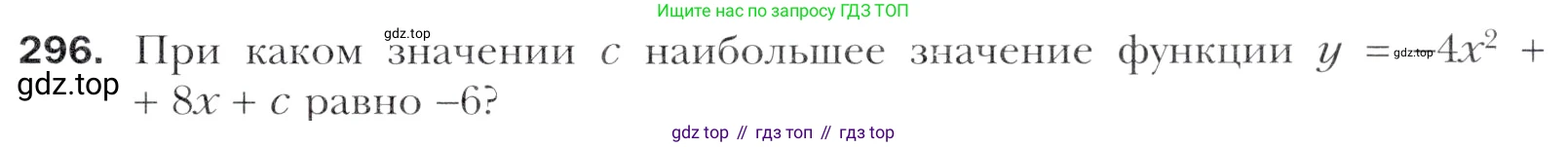 Алгебра, 11 класс Учебник, авторы: Мерзляк Аркадий Григорьевич, Номировский Дмитрий Анатольевич, Полонский Виталий Борисович, Якир Михаил Семёнович, издательство Просвещение, Москва, 2016, страница 241, номер 296, Учебник