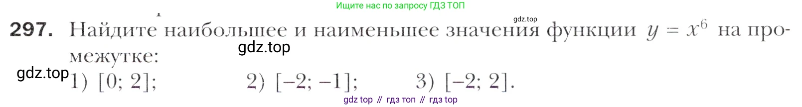 Алгебра, 11 класс Учебник, авторы: Мерзляк Аркадий Григорьевич, Номировский Дмитрий Анатольевич, Полонский Виталий Борисович, Якир Михаил Семёнович, издательство Просвещение, Москва, 2016, страница 241, номер 297, Учебник