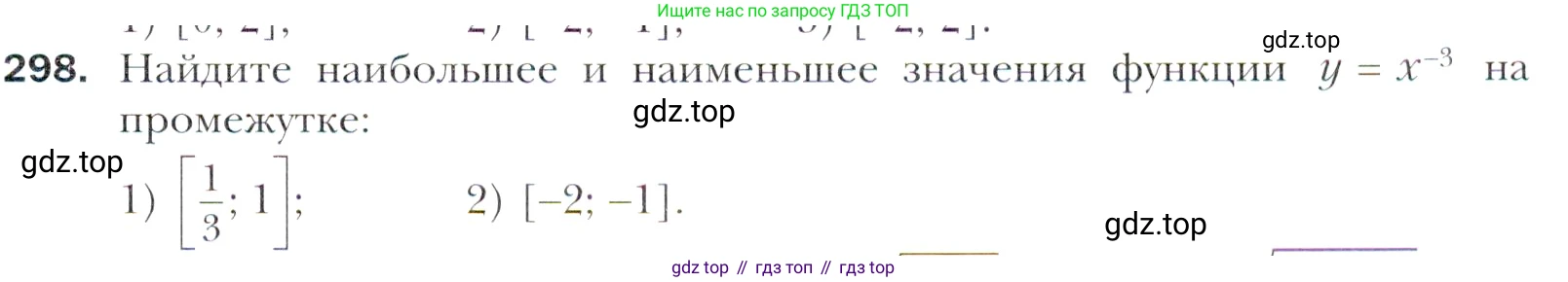 Алгебра, 11 класс Учебник, авторы: Мерзляк Аркадий Григорьевич, Номировский Дмитрий Анатольевич, Полонский Виталий Борисович, Якир Михаил Семёнович, издательство Просвещение, Москва, 2016, страница 241, номер 298, Учебник