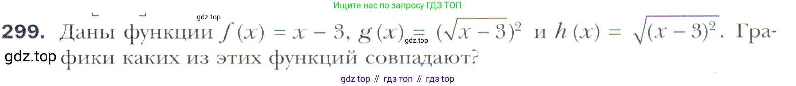 Алгебра, 11 класс Учебник, авторы: Мерзляк Аркадий Григорьевич, Номировский Дмитрий Анатольевич, Полонский Виталий Борисович, Якир Михаил Семёнович, издательство Просвещение, Москва, 2016, страница 241, номер 299, Учебник