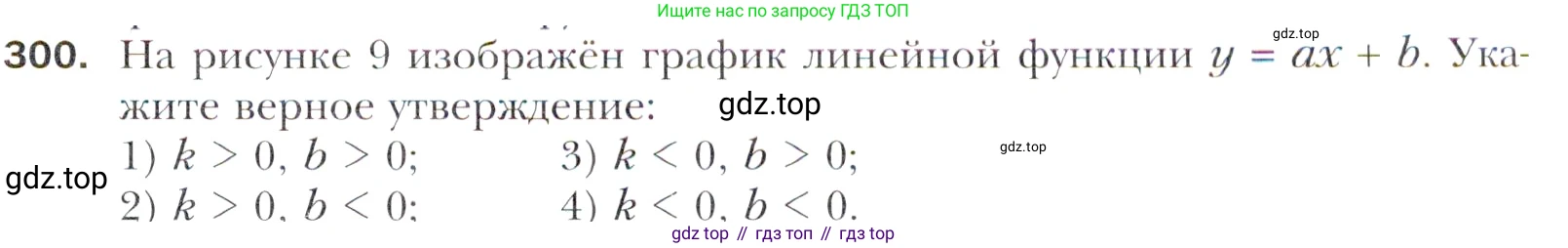 Алгебра, 11 класс Учебник, авторы: Мерзляк Аркадий Григорьевич, Номировский Дмитрий Анатольевич, Полонский Виталий Борисович, Якир Михаил Семёнович, издательство Просвещение, Москва, 2016, страница 241, номер 300, Учебник