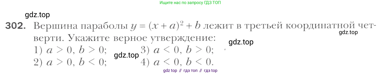 Алгебра, 11 класс Учебник, авторы: Мерзляк Аркадий Григорьевич, Номировский Дмитрий Анатольевич, Полонский Виталий Борисович, Якир Михаил Семёнович, издательство Просвещение, Москва, 2016, страница 241, номер 302, Учебник