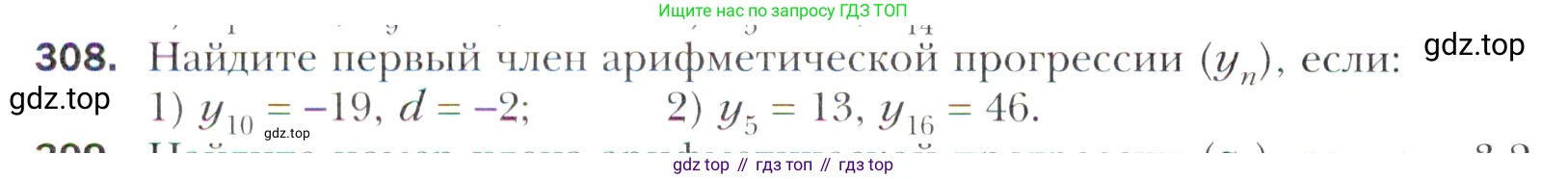 Алгебра, 11 класс Учебник, авторы: Мерзляк Аркадий Григорьевич, Номировский Дмитрий Анатольевич, Полонский Виталий Борисович, Якир Михаил Семёнович, издательство Просвещение, Москва, 2016, страница 242, номер 308, Учебник