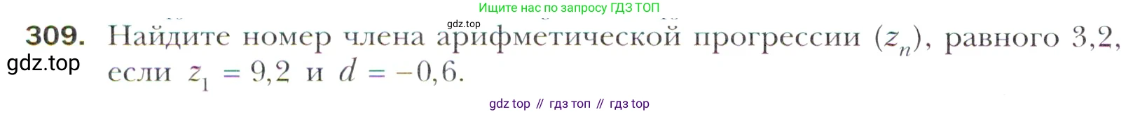 Алгебра, 11 класс Учебник, авторы: Мерзляк Аркадий Григорьевич, Номировский Дмитрий Анатольевич, Полонский Виталий Борисович, Якир Михаил Семёнович, издательство Просвещение, Москва, 2016, страница 242, номер 309, Учебник