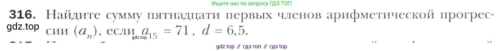 Алгебра, 11 класс Учебник, авторы: Мерзляк Аркадий Григорьевич, Номировский Дмитрий Анатольевич, Полонский Виталий Борисович, Якир Михаил Семёнович, издательство Просвещение, Москва, 2016, страница 243, номер 316, Учебник