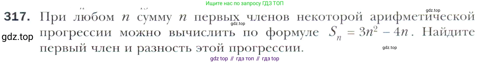 Алгебра, 11 класс Учебник, авторы: Мерзляк Аркадий Григорьевич, Номировский Дмитрий Анатольевич, Полонский Виталий Борисович, Якир Михаил Семёнович, издательство Просвещение, Москва, 2016, страница 243, номер 317, Учебник