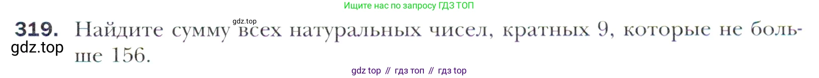 Алгебра, 11 класс Учебник, авторы: Мерзляк Аркадий Григорьевич, Номировский Дмитрий Анатольевич, Полонский Виталий Борисович, Якир Михаил Семёнович, издательство Просвещение, Москва, 2016, страница 243, номер 319, Учебник
