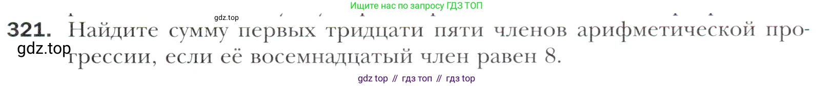 Алгебра, 11 класс Учебник, авторы: Мерзляк Аркадий Григорьевич, Номировский Дмитрий Анатольевич, Полонский Виталий Борисович, Якир Михаил Семёнович, издательство Просвещение, Москва, 2016, страница 243, номер 321, Учебник