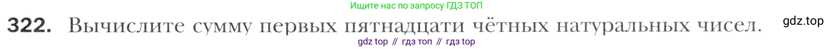 Алгебра, 11 класс Учебник, авторы: Мерзляк Аркадий Григорьевич, Номировский Дмитрий Анатольевич, Полонский Виталий Борисович, Якир Михаил Семёнович, издательство Просвещение, Москва, 2016, страница 243, номер 322, Учебник