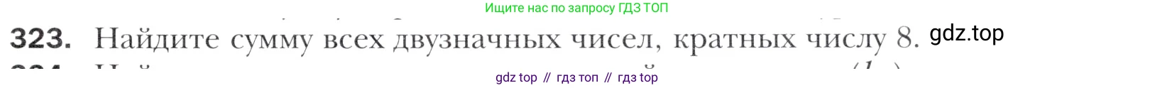 Алгебра, 11 класс Учебник, авторы: Мерзляк Аркадий Григорьевич, Номировский Дмитрий Анатольевич, Полонский Виталий Борисович, Якир Михаил Семёнович, издательство Просвещение, Москва, 2016, страница 243, номер 323, Учебник