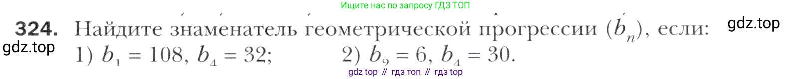 Алгебра, 11 класс Учебник, авторы: Мерзляк Аркадий Григорьевич, Номировский Дмитрий Анатольевич, Полонский Виталий Борисович, Якир Михаил Семёнович, издательство Просвещение, Москва, 2016, страница 243, номер 324, Учебник