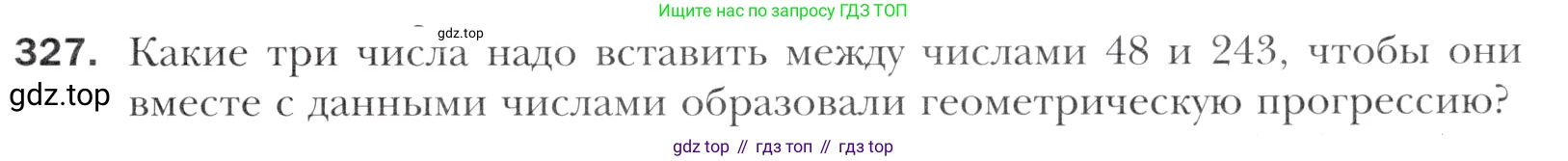 Алгебра, 11 класс Учебник, авторы: Мерзляк Аркадий Григорьевич, Номировский Дмитрий Анатольевич, Полонский Виталий Борисович, Якир Михаил Семёнович, издательство Просвещение, Москва, 2016, страница 243, номер 327, Учебник