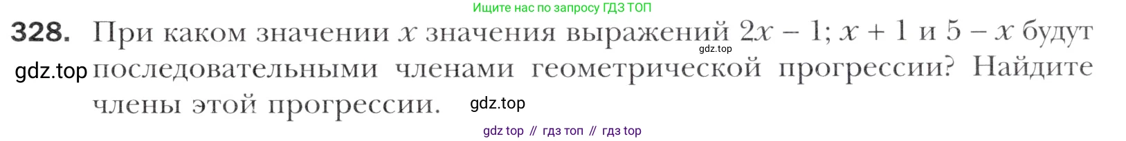 Алгебра, 11 класс Учебник, авторы: Мерзляк Аркадий Григорьевич, Номировский Дмитрий Анатольевич, Полонский Виталий Борисович, Якир Михаил Семёнович, издательство Просвещение, Москва, 2016, страница 243, номер 328, Учебник
