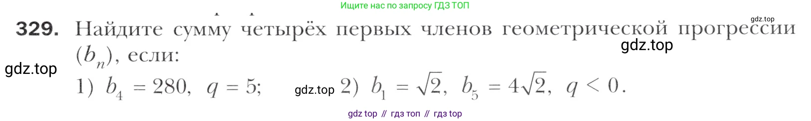 Алгебра, 11 класс Учебник, авторы: Мерзляк Аркадий Григорьевич, Номировский Дмитрий Анатольевич, Полонский Виталий Борисович, Якир Михаил Семёнович, издательство Просвещение, Москва, 2016, страница 243, номер 329, Учебник