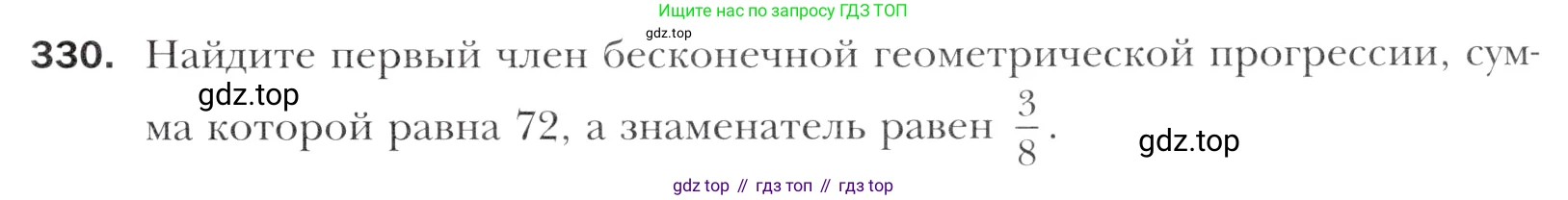 Алгебра, 11 класс Учебник, авторы: Мерзляк Аркадий Григорьевич, Номировский Дмитрий Анатольевич, Полонский Виталий Борисович, Якир Михаил Семёнович, издательство Просвещение, Москва, 2016, страница 243, номер 330, Учебник