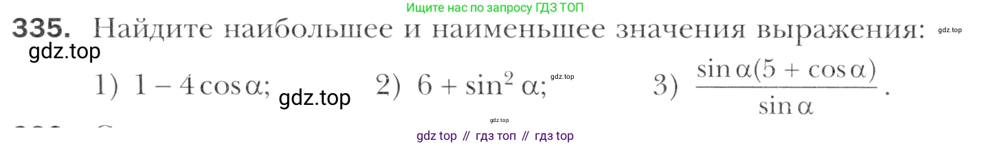 Алгебра, 11 класс Учебник, авторы: Мерзляк Аркадий Григорьевич, Номировский Дмитрий Анатольевич, Полонский Виталий Борисович, Якир Михаил Семёнович, издательство Просвещение, Москва, 2016, страница 244, номер 335, Учебник